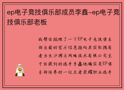 ep电子竞技俱乐部成员李鑫-ep电子竞技俱乐部老板