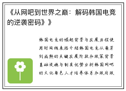 《从网吧到世界之巅：解码韩国电竞的逆袭密码》》